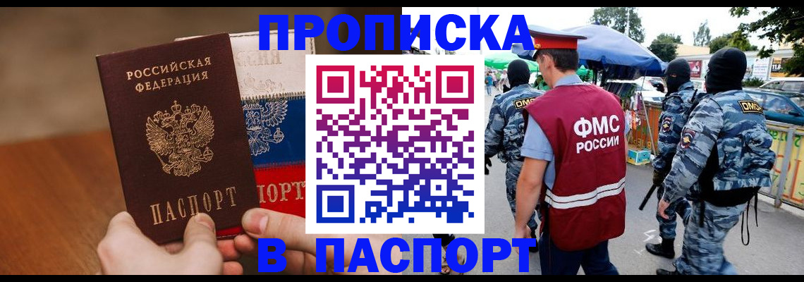 временная регистрация недорого в Белорецке