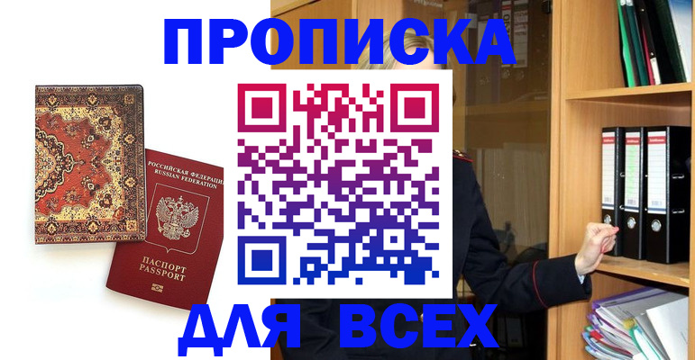 временная регистрация адрес в Белорецке