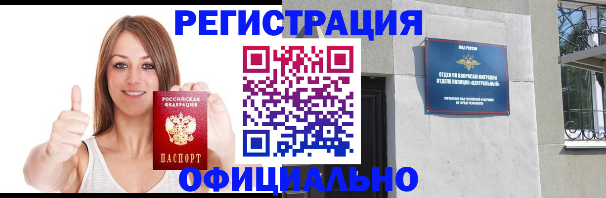 временная регистрация для всех в Белорецке