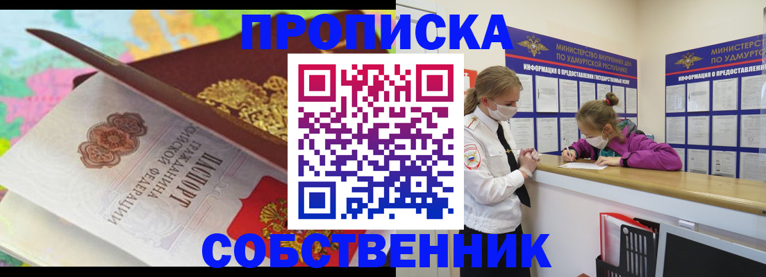 временная регистрация поиск в Белорецке