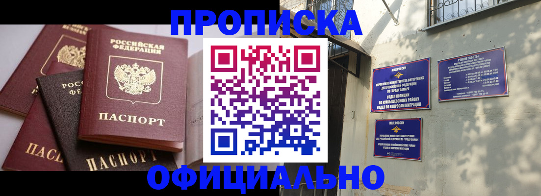 временная регистрация в Белорецке