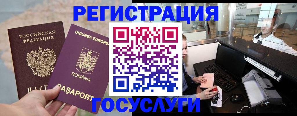 прописка 2025 в Белорецке