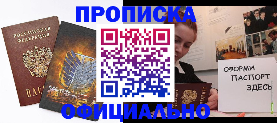 временная регистрация законно в Белорецке