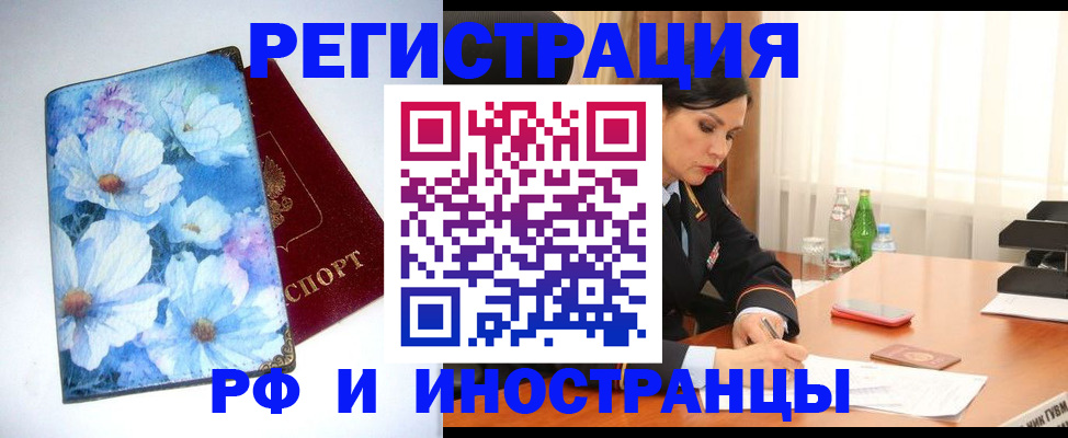 миграционный учет в Белорецке