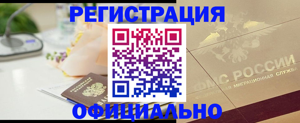 прописка для кредита в Белорецке